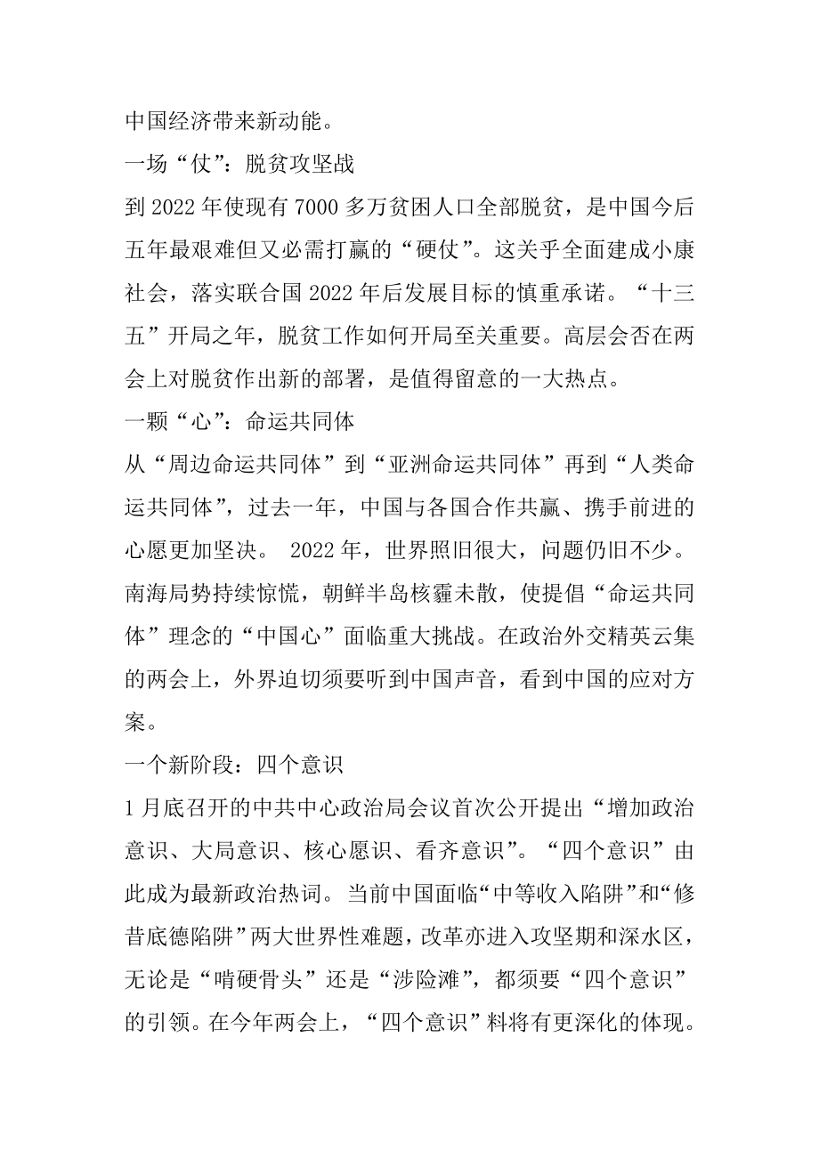 2022年中考政治两会中的七个“一”.docx_第2页