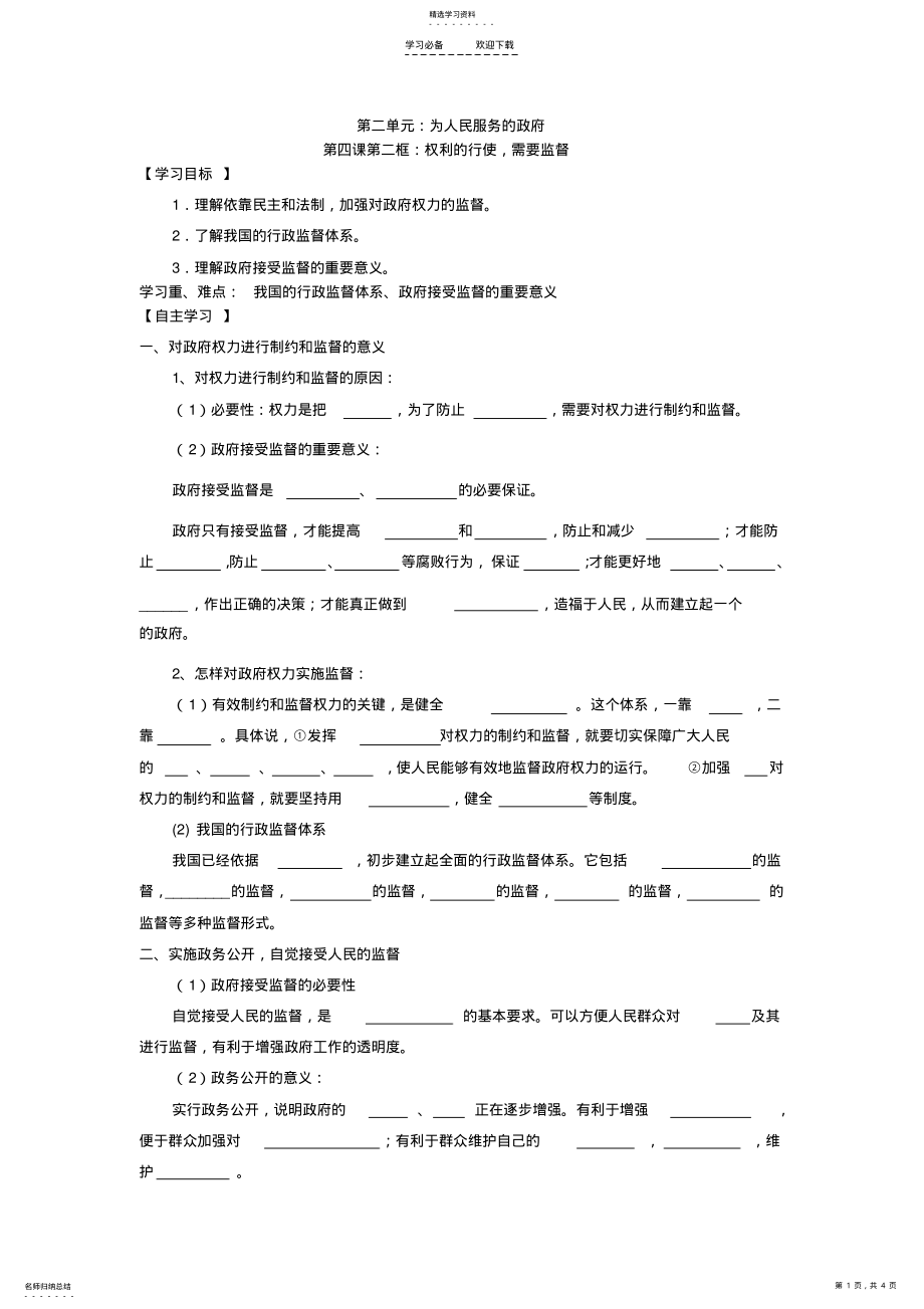 2022年权利的行使需要监督导学案 .pdf_第1页