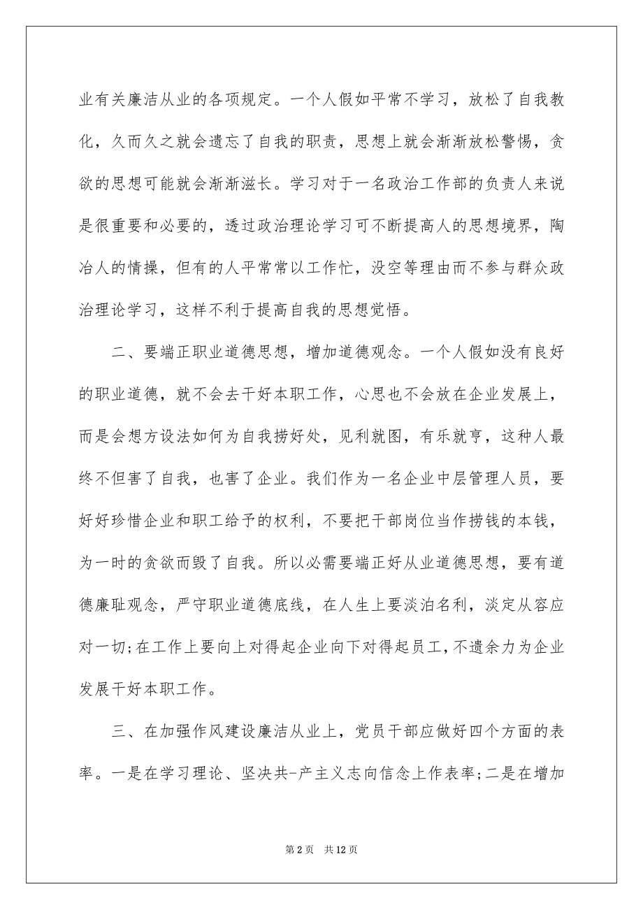 2022干部党风廉洁建设心得体会最新5篇.docx_第2页