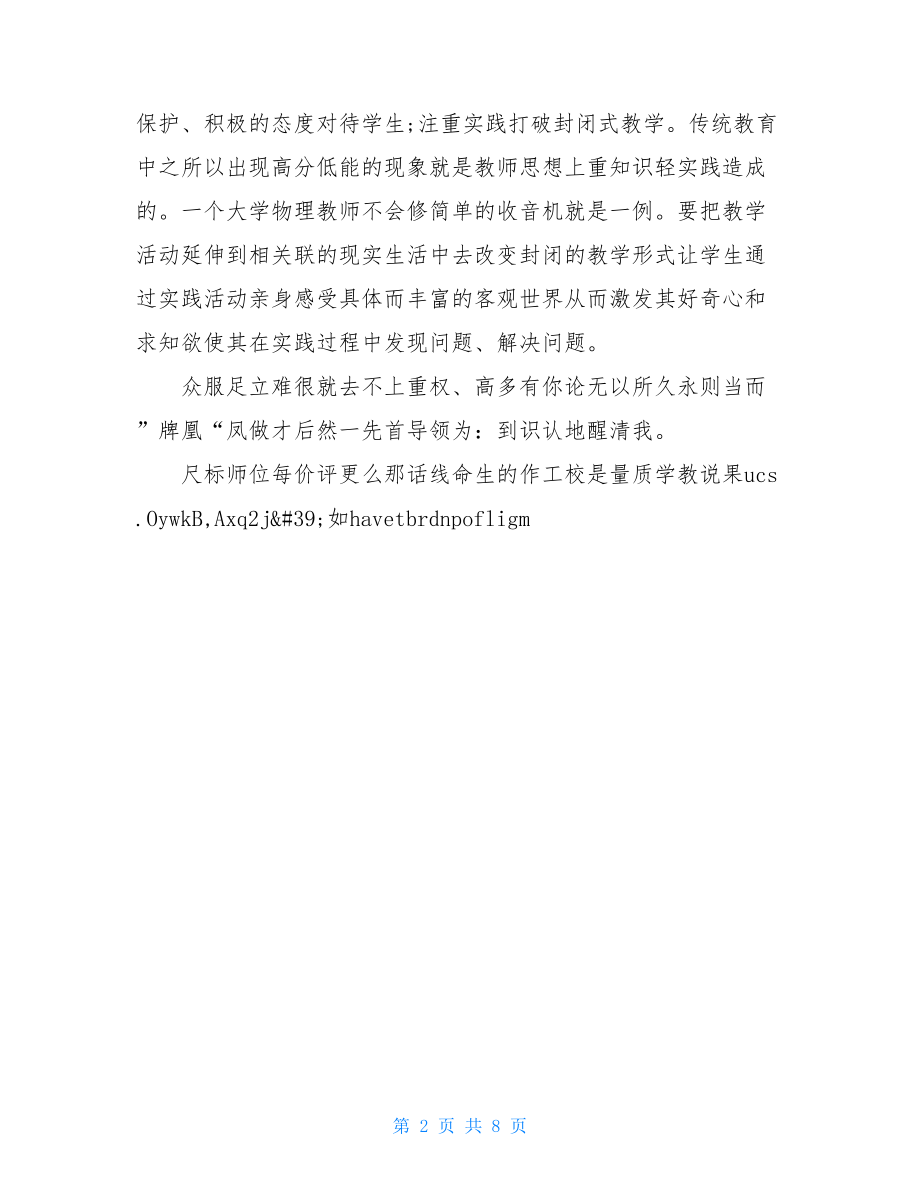 园本教师个人培训总结.doc_第2页