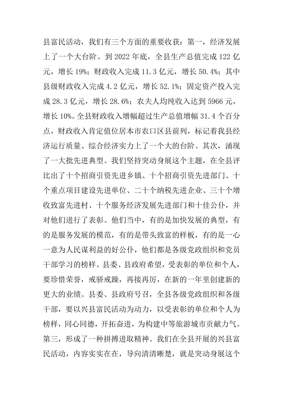 2022年县委书记在2022年初工作动员大会上的讲话.docx_第2页