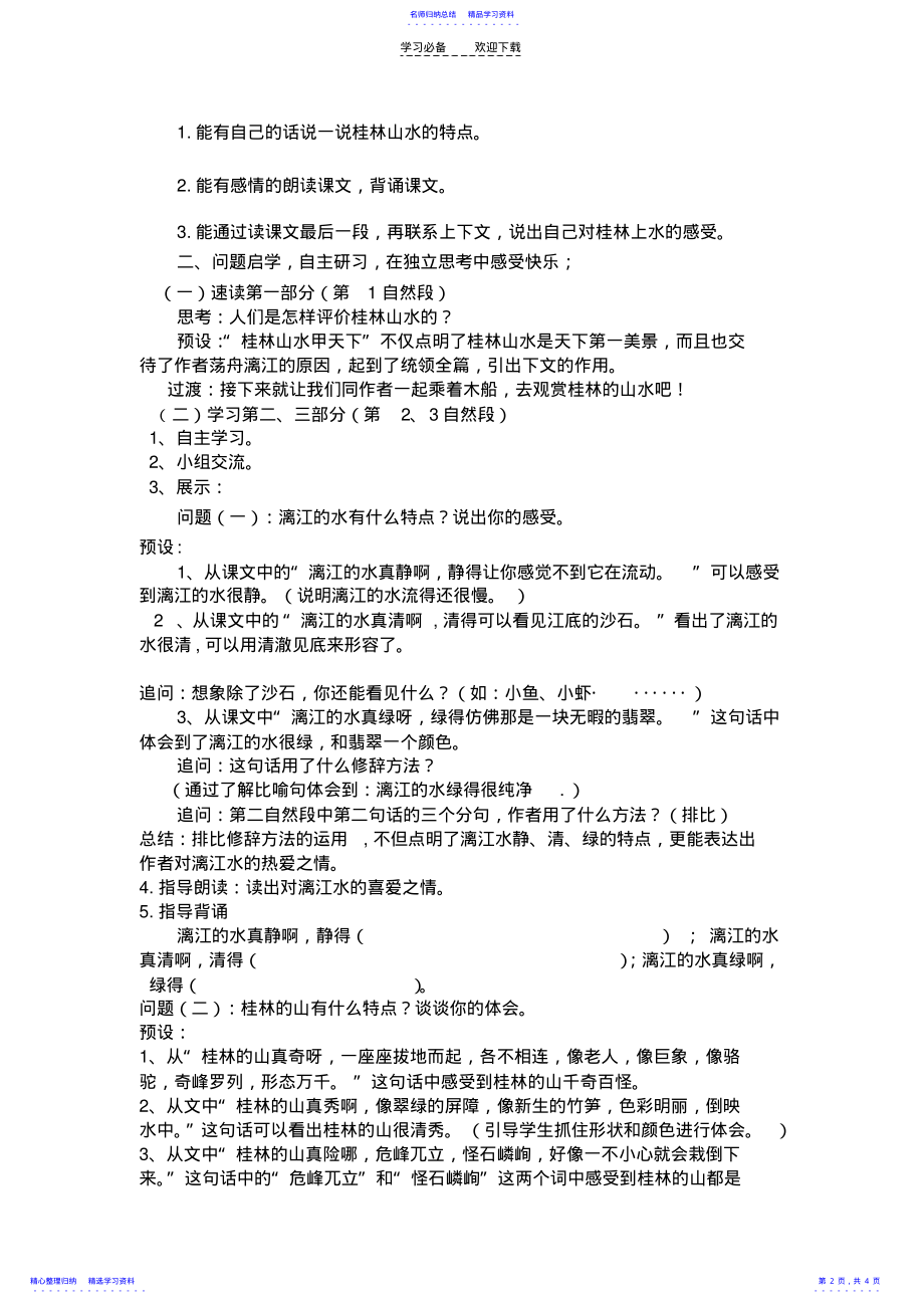 2022年《桂林山水》导学案 .pdf_第2页