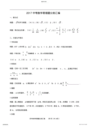 2022年最新2017中考数学易错题分类汇编 .pdf