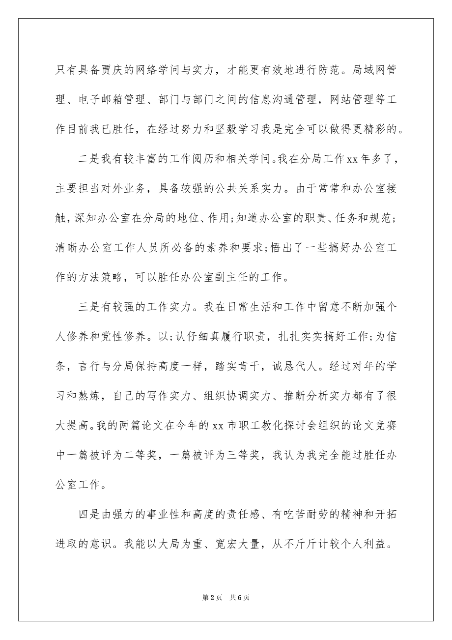 2022分局办公室主任竞聘演讲稿.docx_第2页