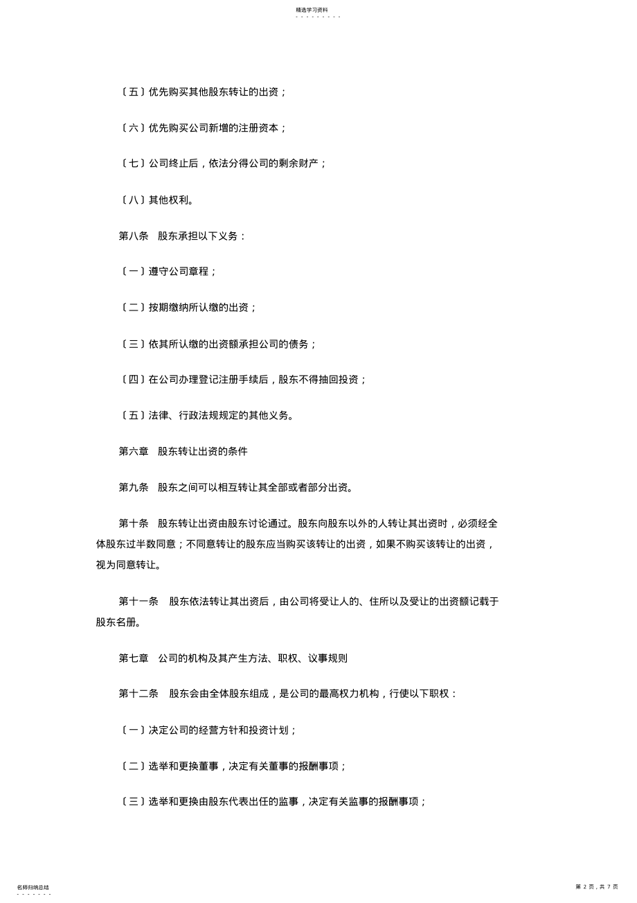 2022年有限责任公司章程范文 .pdf_第2页