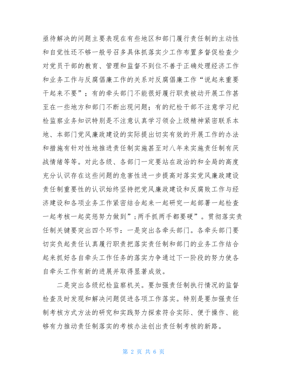 市党风廉政建设会议讲话-2021党风廉洁建设总结.doc_第2页