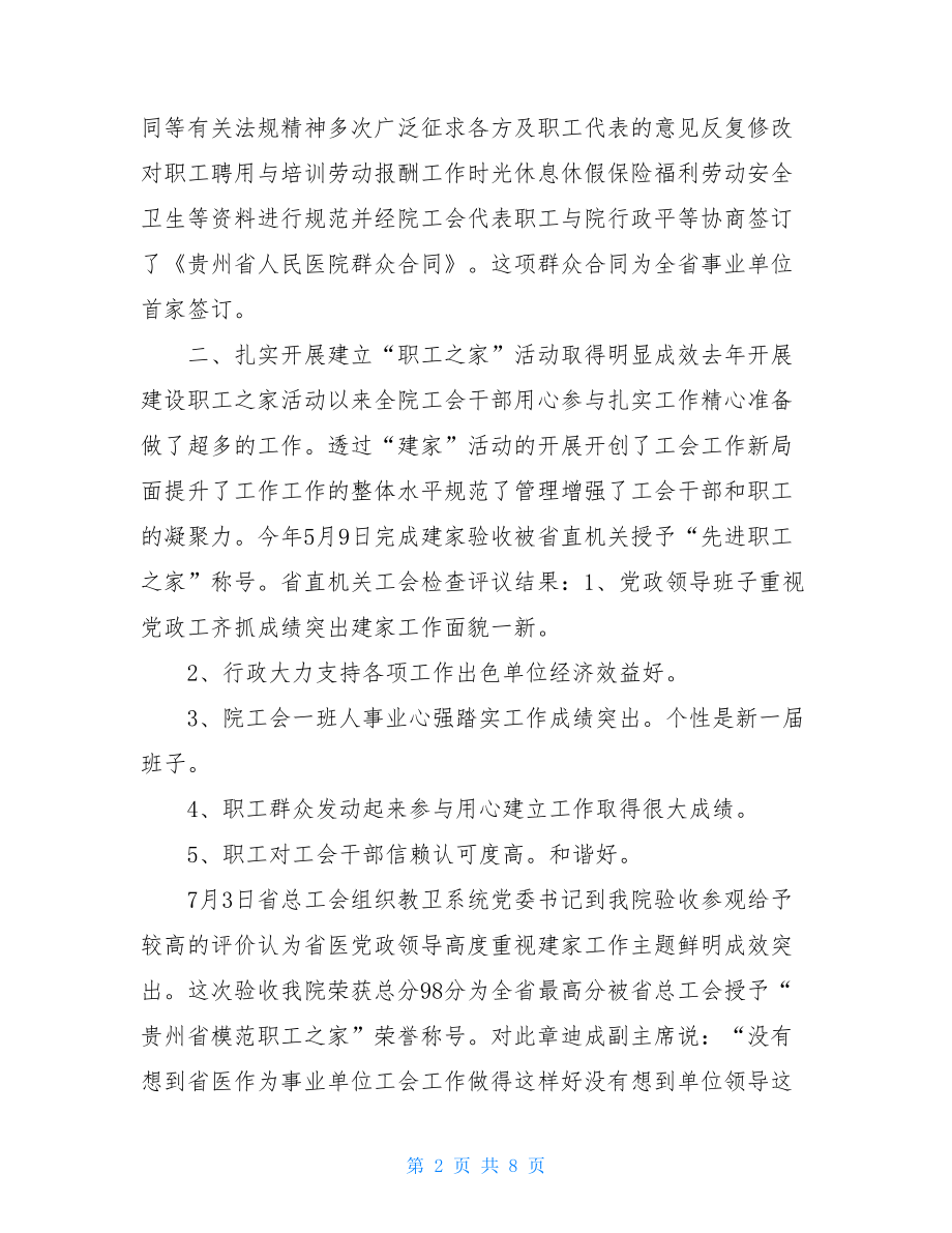 工会主席个人工作总结.doc_第2页