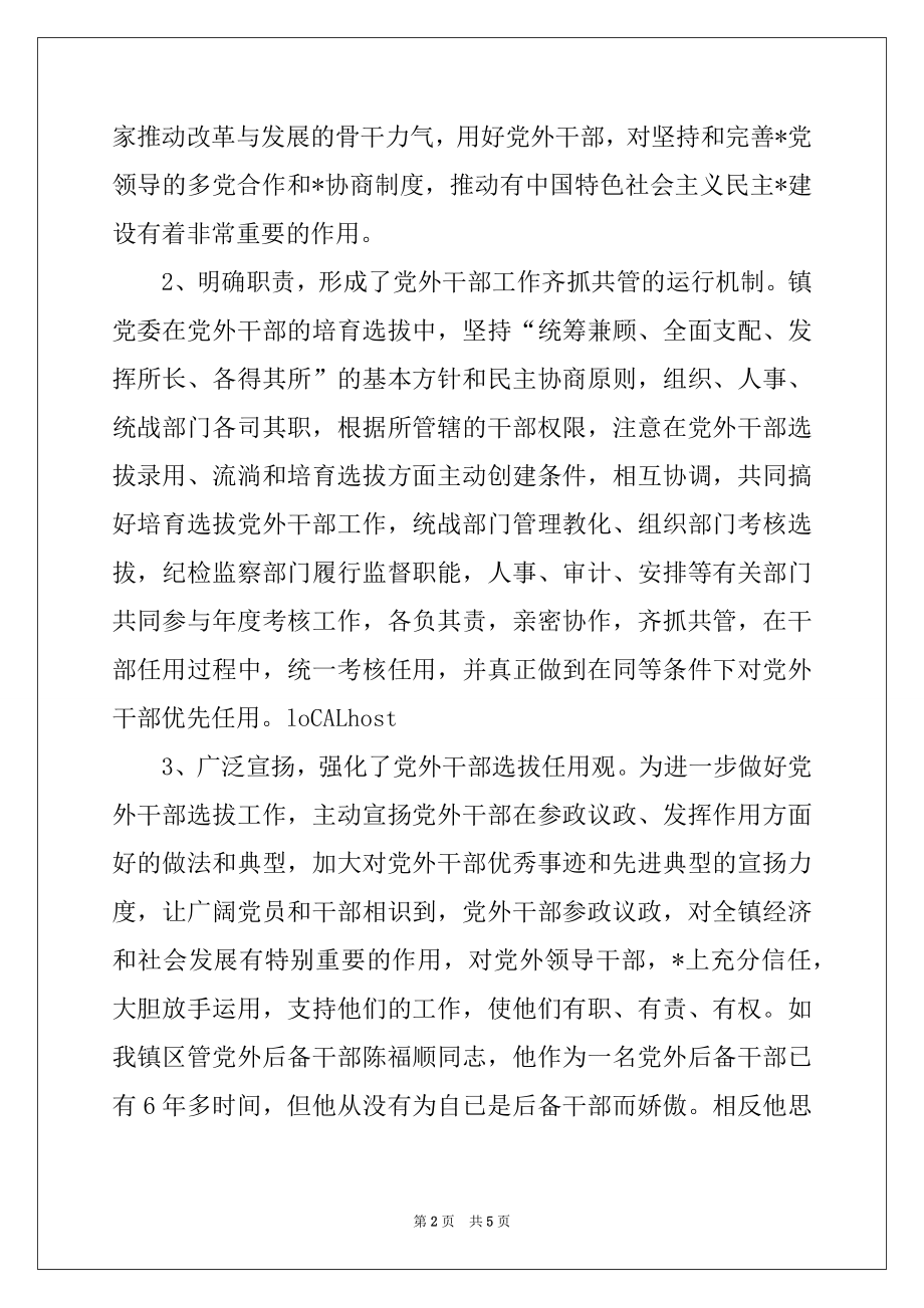 2022年乡镇党外后备干部调研汇报材料例文.docx_第2页