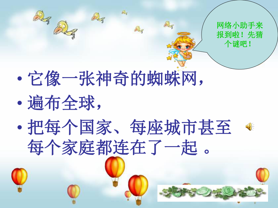 综合实践活动课网络的利与弊.ppt_第2页