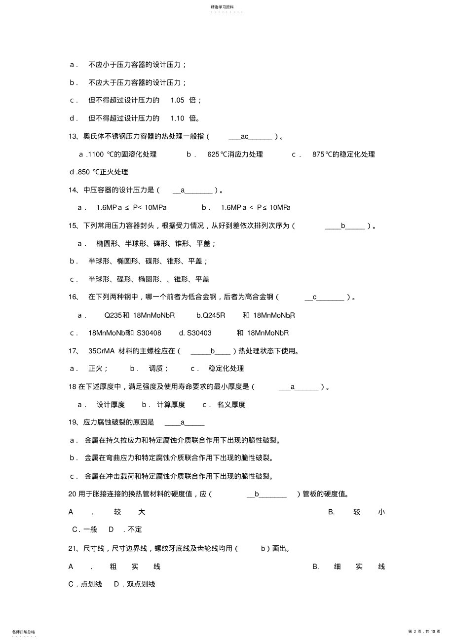 2022年机械土建专业试题 .pdf_第2页