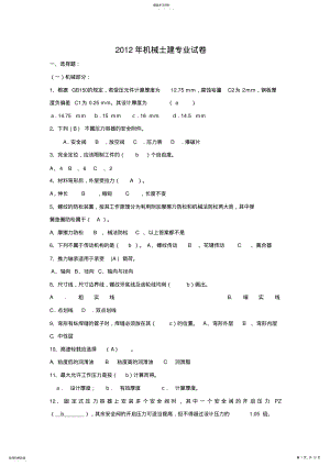 2022年机械土建专业试题 .pdf