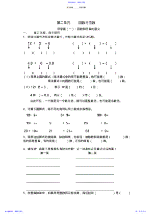 2022年《因数和倍数》导学案 .pdf