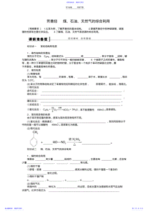 2022年《导学案芳香烃煤》 .pdf