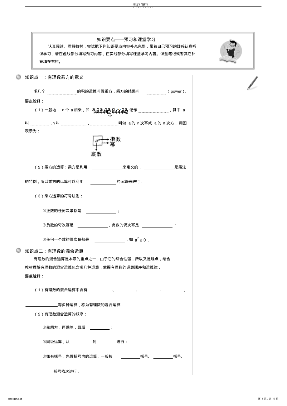 2022年有理数的乘方初一数学课件教案人教版 2.pdf_第2页