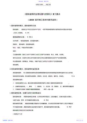 2022年《固体废物的处理与处置》复习 .pdf