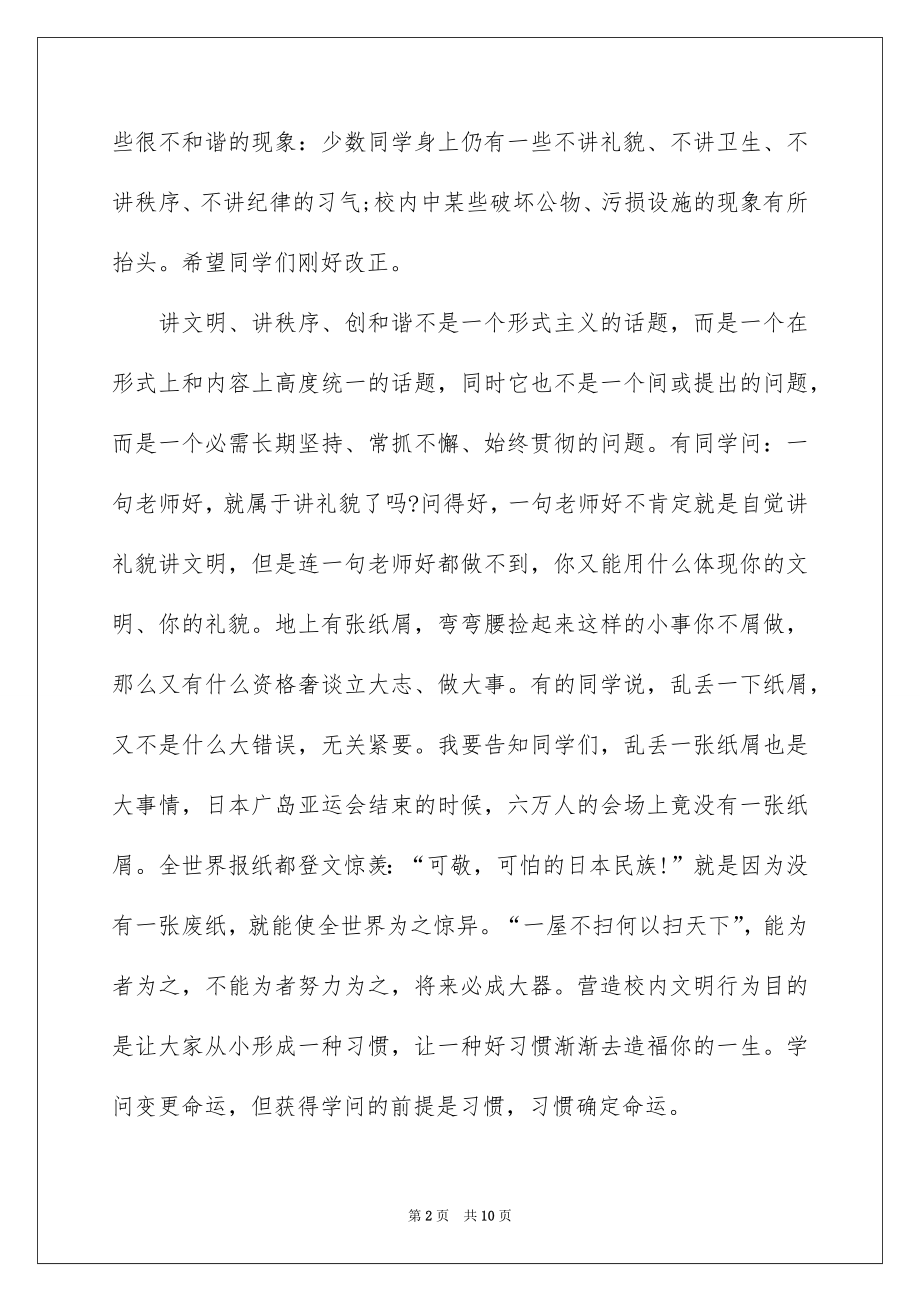 2022十月份国旗下讲话小学主题演讲稿.docx_第2页