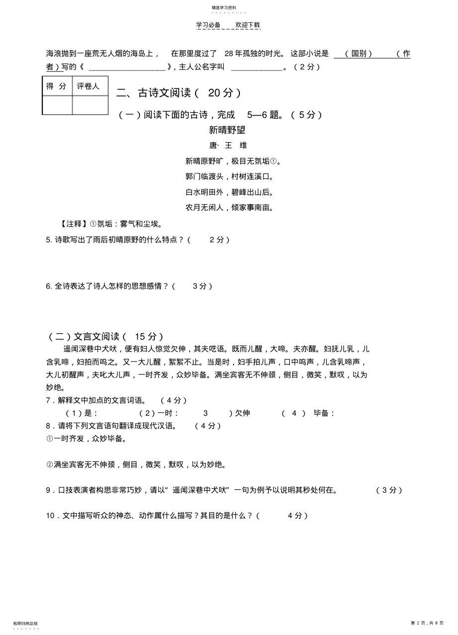 2022年期末考试七年级语文试题 .pdf_第2页