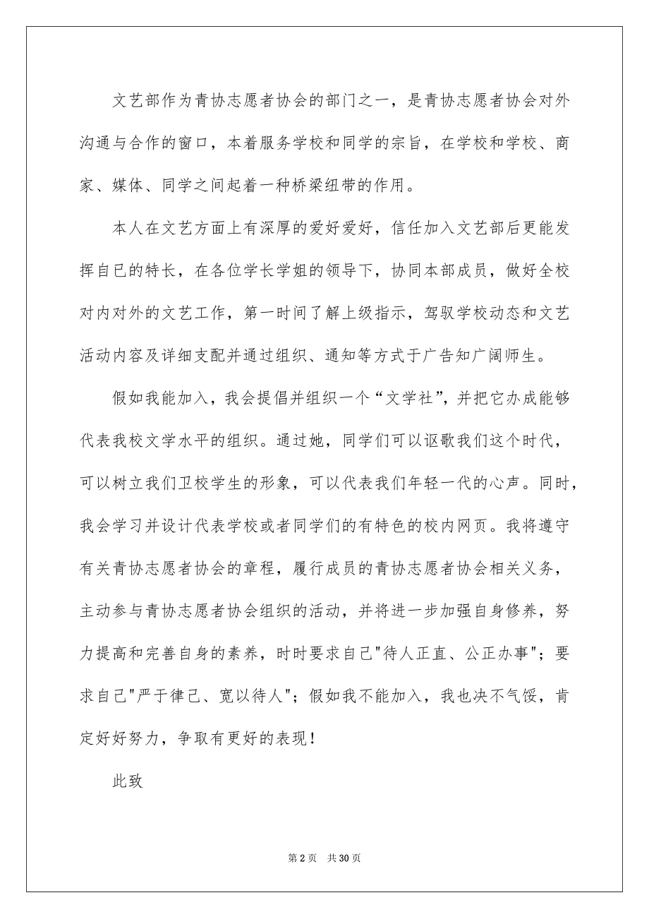 2022干部自荐信例文.docx_第2页