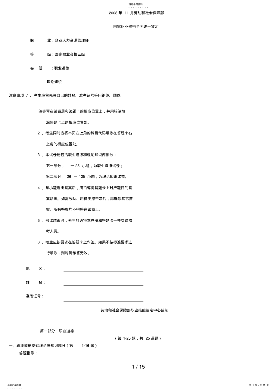 2022年月企业人力资源管理师三级试题及答案 .pdf_第1页