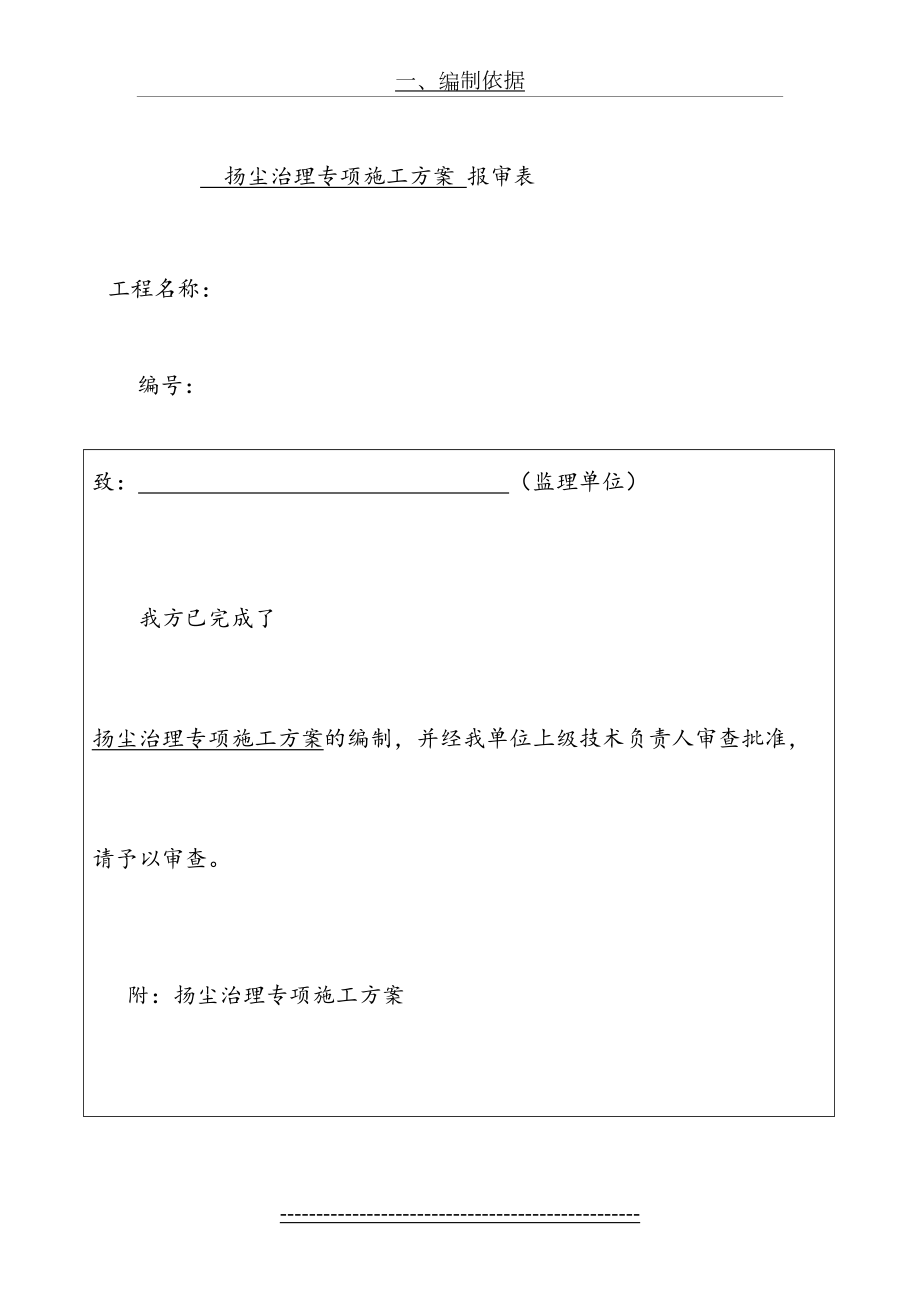 扬尘治理专项施工方案(1).doc_第2页