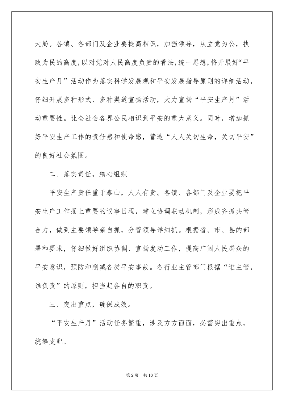 2022安全生产月讲话稿范文.docx_第2页