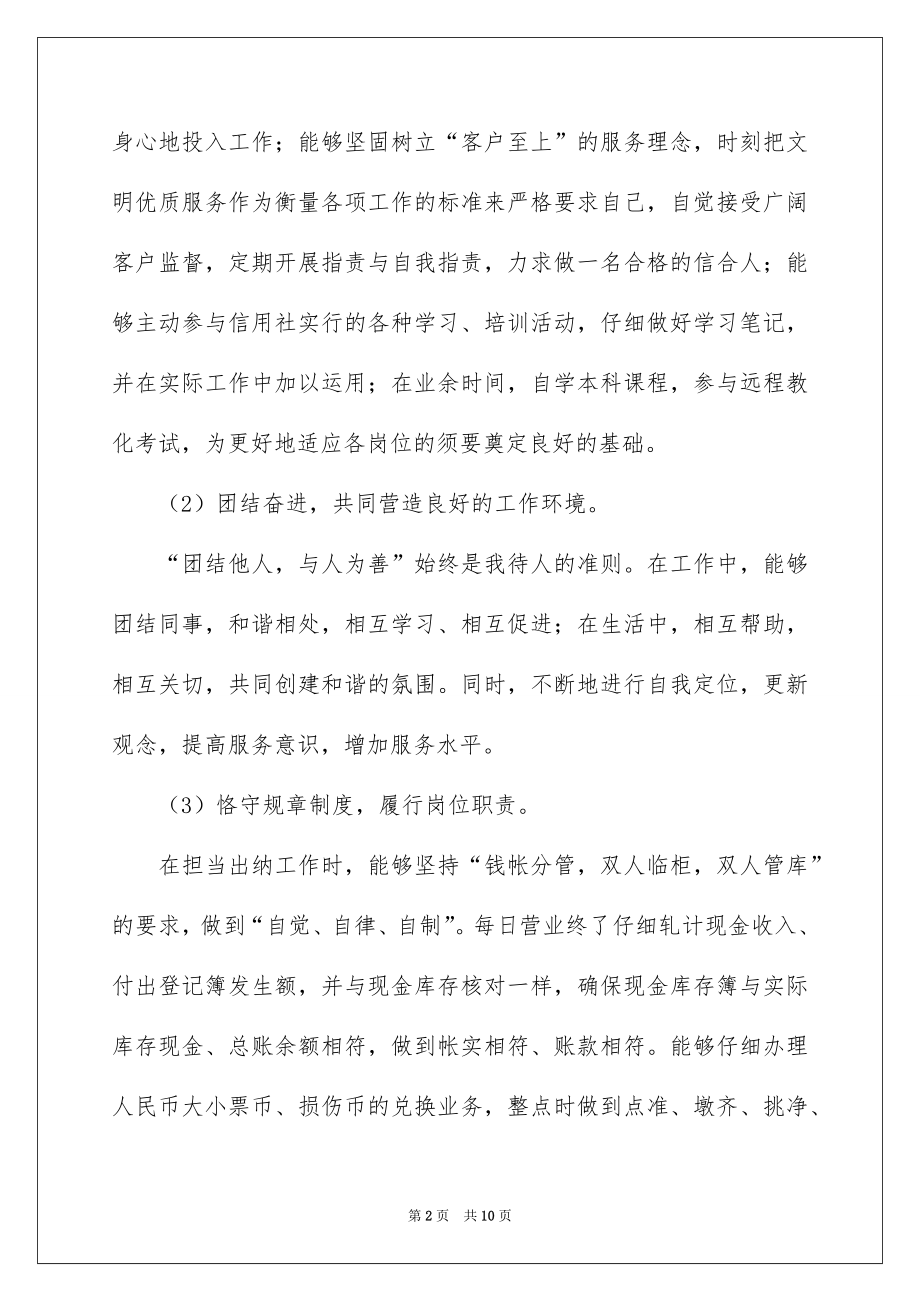 2022出纳个人工作报告.docx_第2页