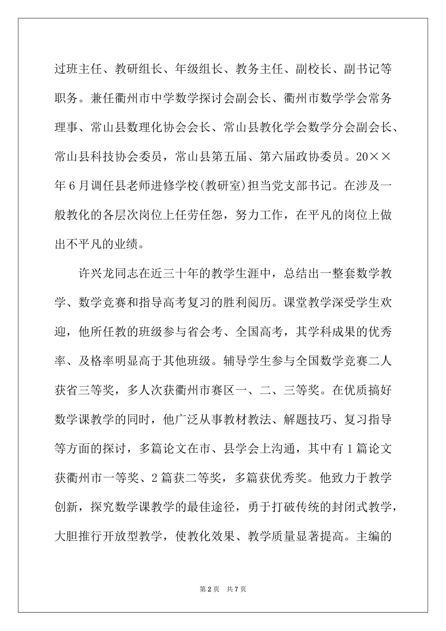 2022年全国劳模事迹材料范文.docx_第2页