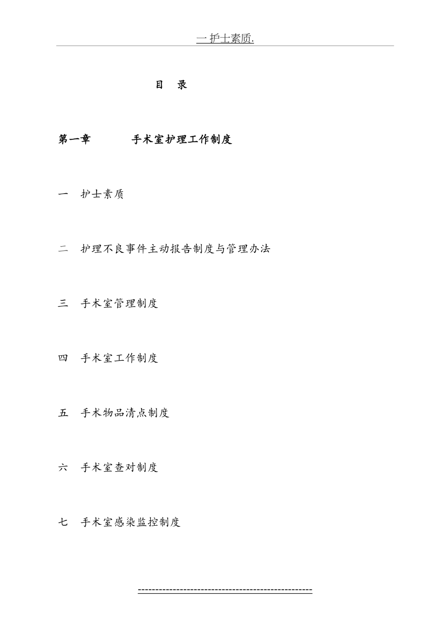 手术室规章制度及岗位职责.doc_第2页