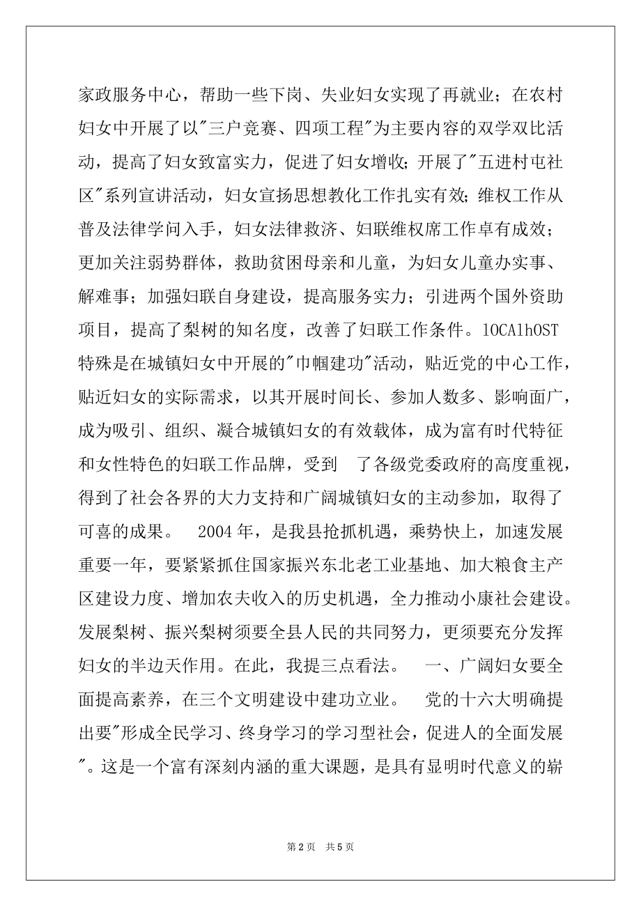 2022年县委副书记在三八妇女节表彰大会上的讲话.docx_第2页