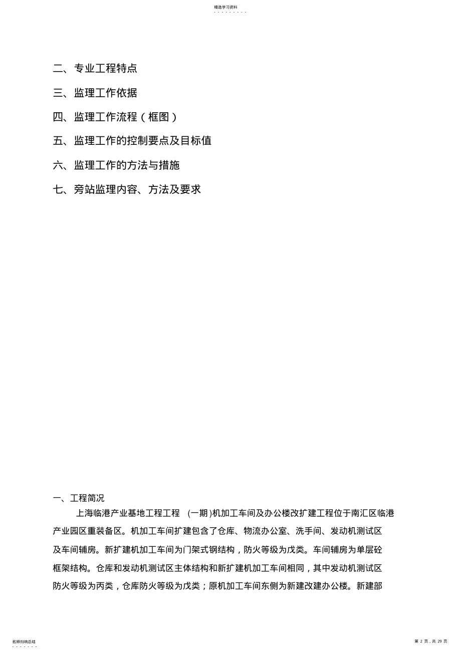 2022年机加工车间及辅房建筑电气安装工程 .pdf_第2页