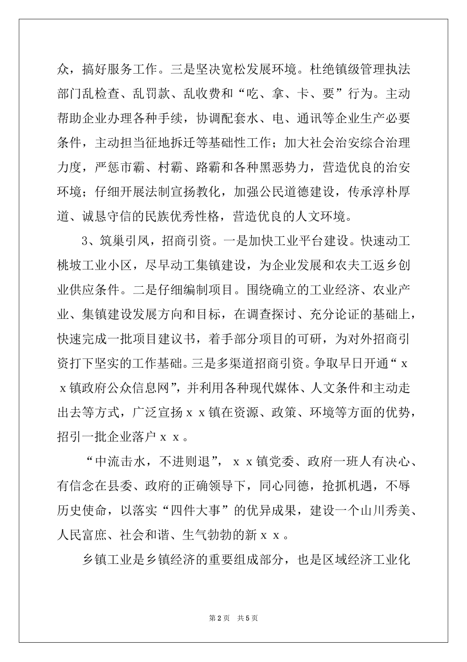 2022年乡镇经济发展思路调研汇报材料范文.docx_第2页