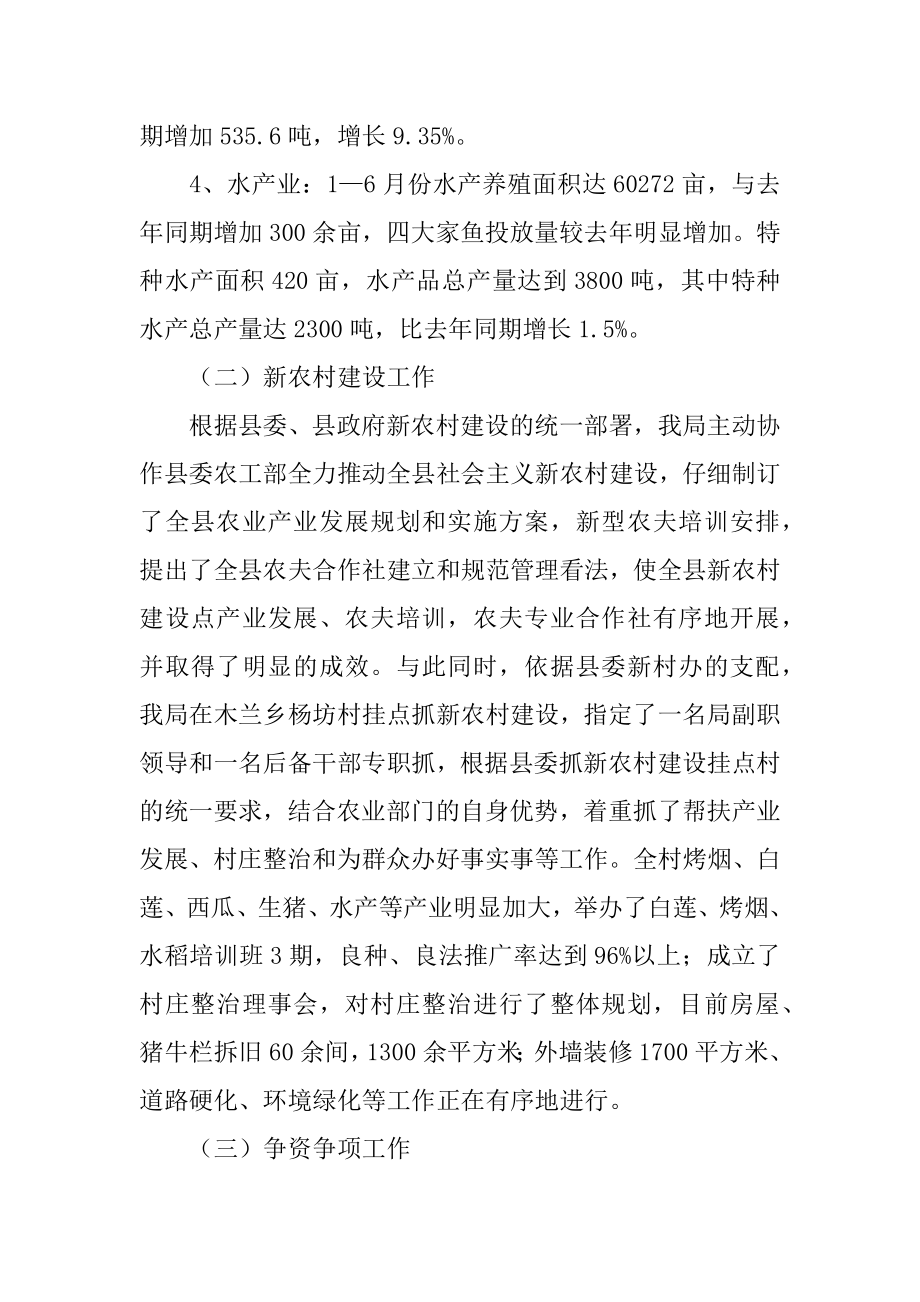 2022年县农业局上半年工作总结范文.docx_第2页