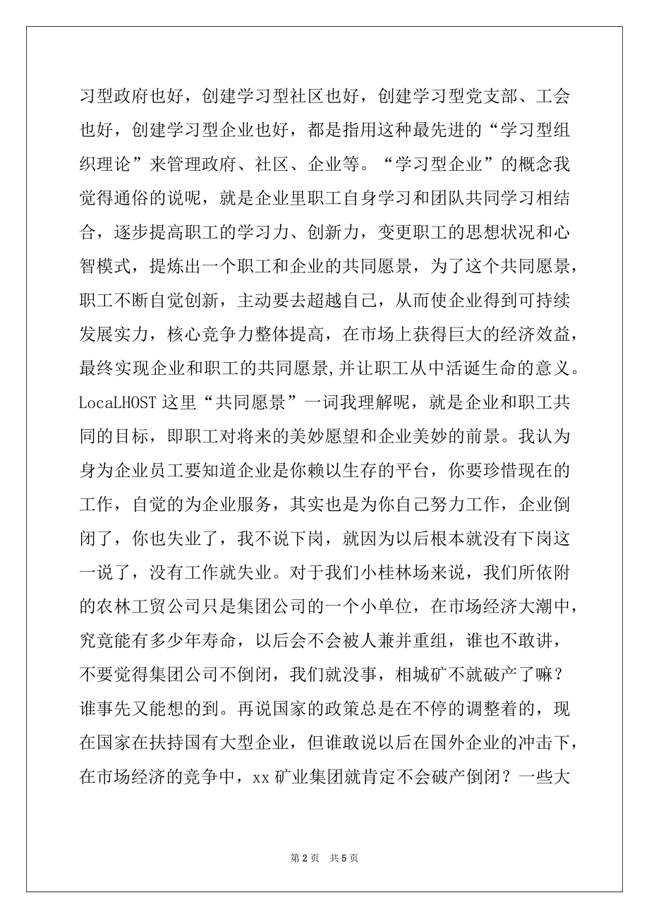 2022年创建学习型企业动员大会上的讲话提纲例文.docx_第2页