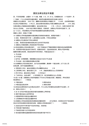 2022年期货法律法规全年综合题大集合 .pdf