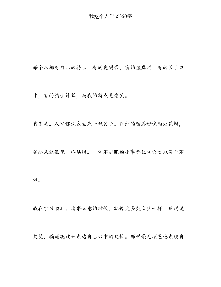 我这个人作文350字.doc_第2页