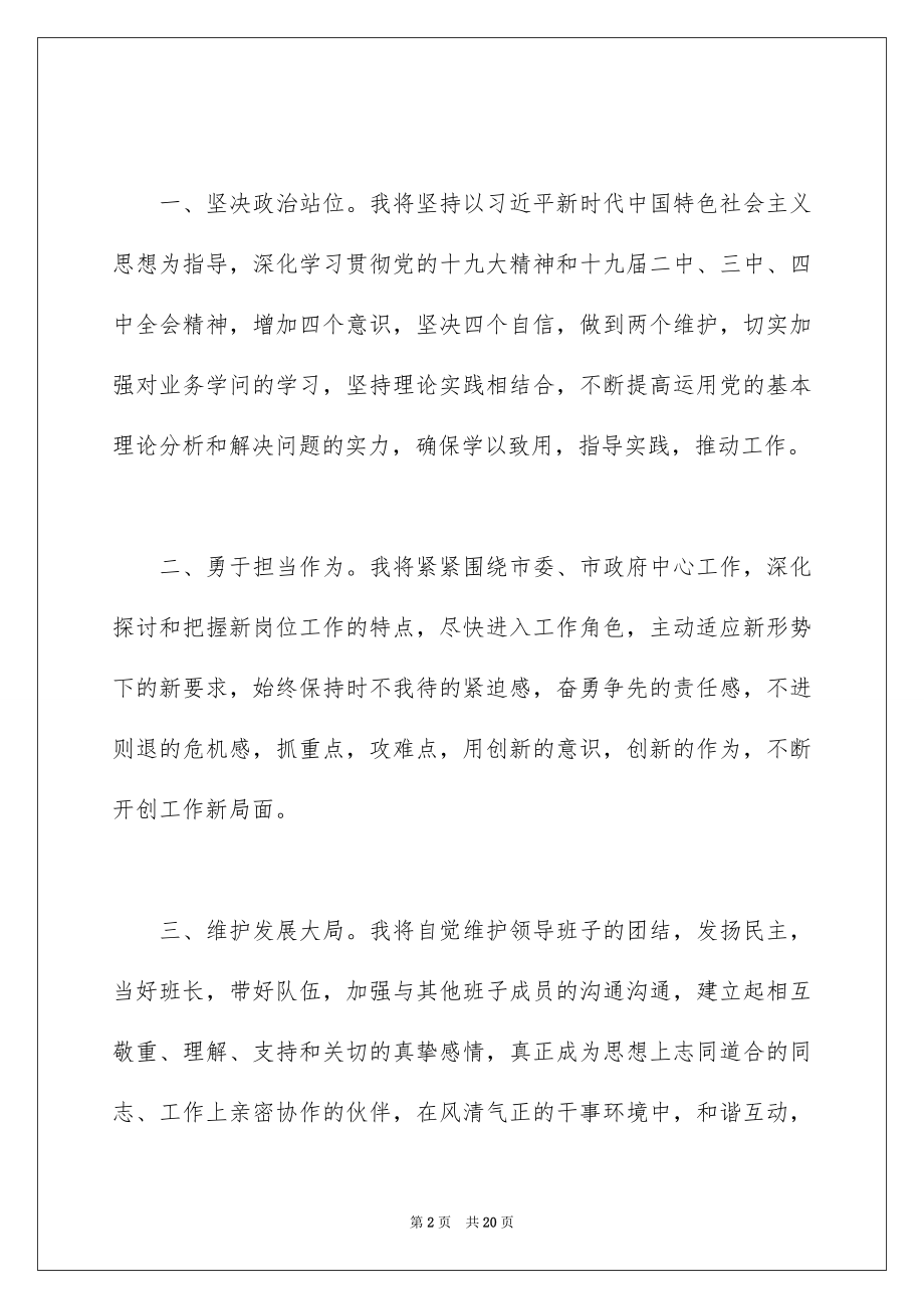 2022年国企领导干部任职表态发言范文(精选6篇).docx_第2页