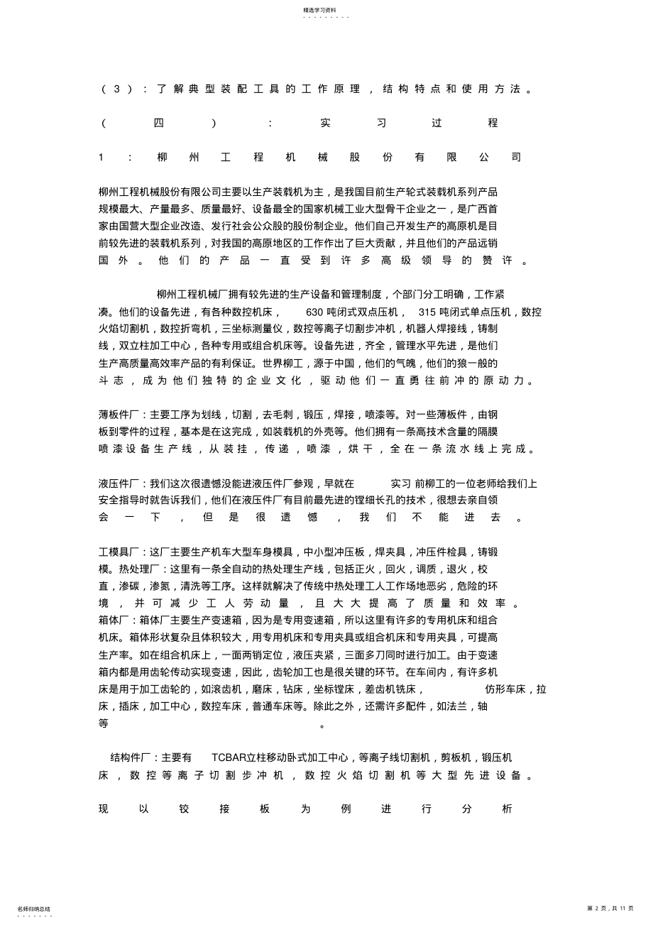 2022年机械设计专业生产实习研究报告 .pdf_第2页