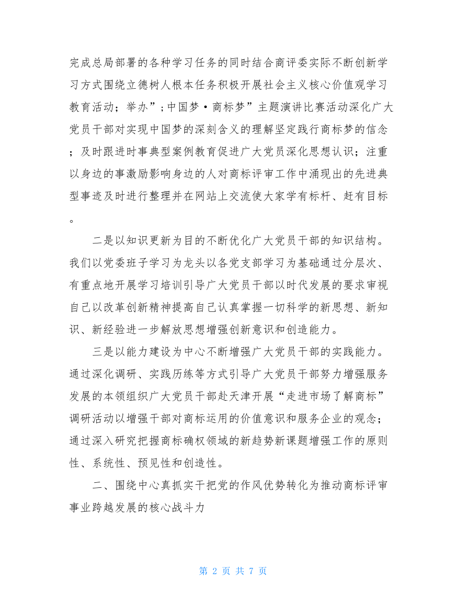 总局党建工作会议发言稿党支部基层党建工作会议发言稿.doc_第2页