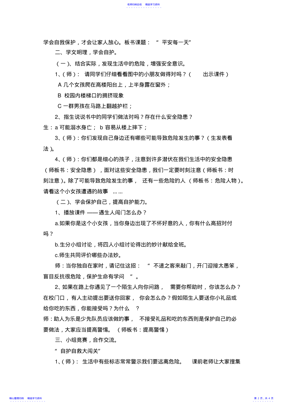 2022年《平安每一天》教案 .pdf_第2页