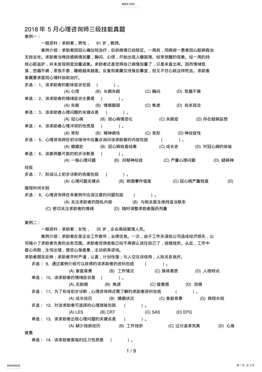 2022年月心理咨询师三级技能真题及答案 4.pdf_第1页