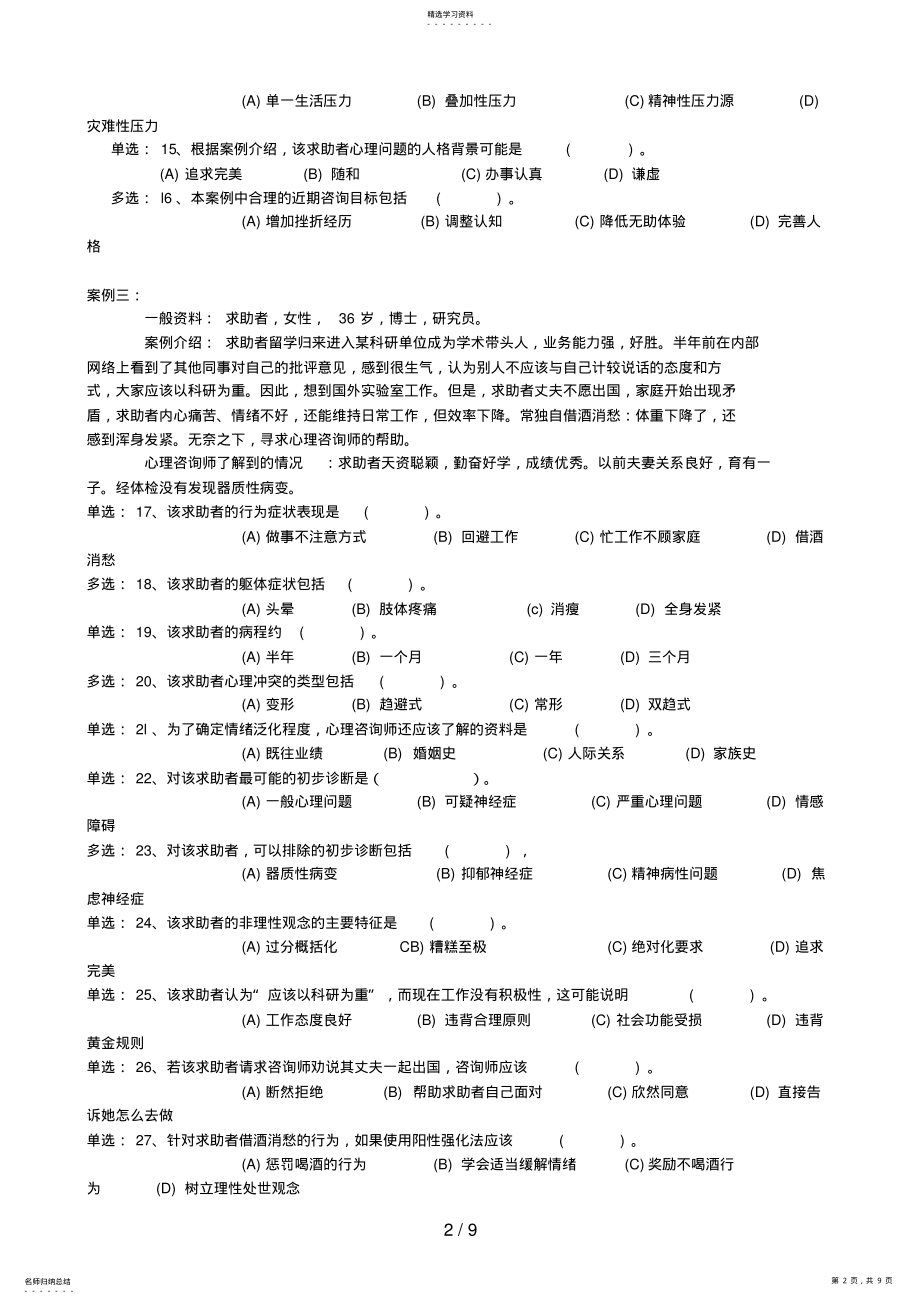 2022年月心理咨询师三级技能真题及答案 4.pdf_第2页