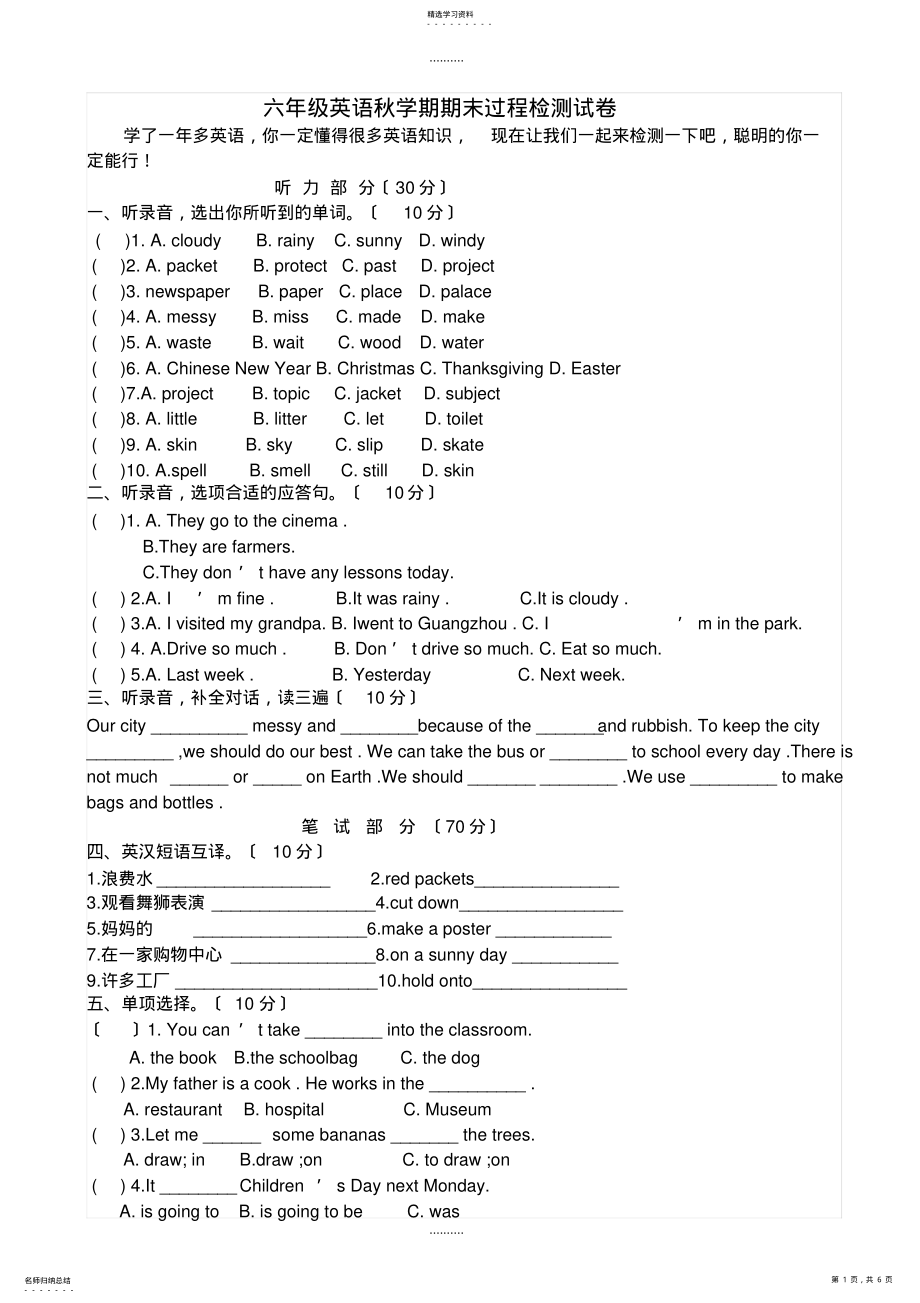 2022年最新度译林版六年级英语上册期末检测试卷- .pdf_第1页