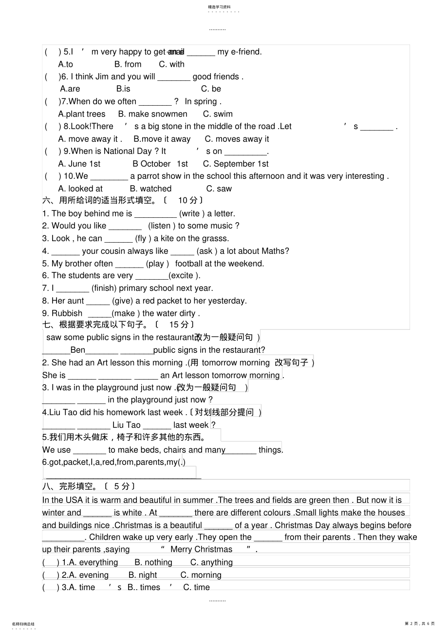 2022年最新度译林版六年级英语上册期末检测试卷- .pdf_第2页