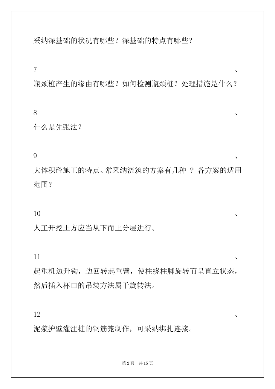 2022年土木工程概论土木工程材料考试试题九试卷与答案.docx_第2页