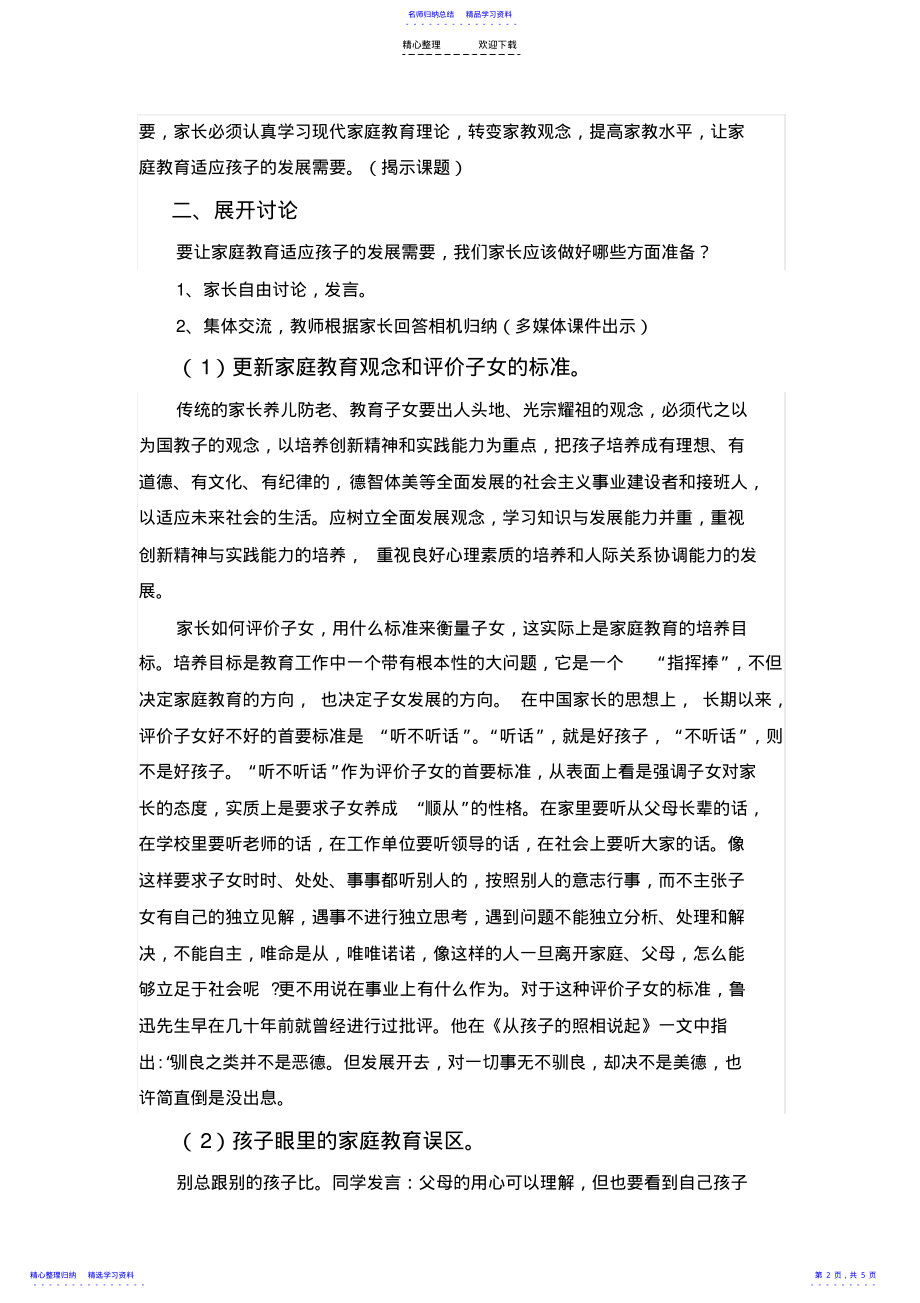 2022年《家长必读》教学设计 2.pdf_第2页