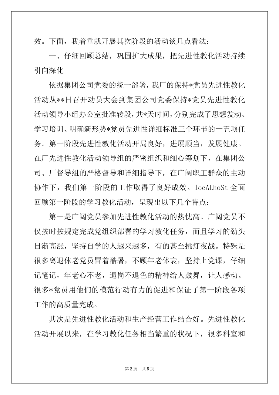 2022年在--厂先进性教育活动第二阶段部署动员大会上的讲话.docx_第2页