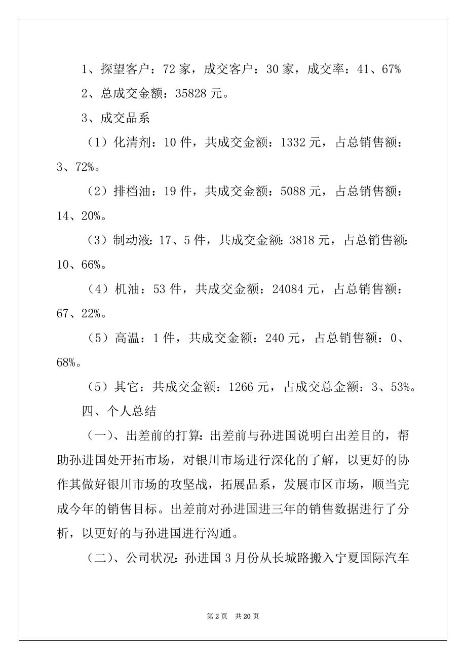 2022年员工出差工作报告.docx_第2页