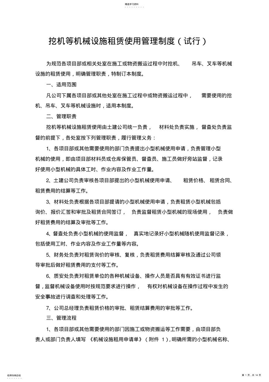 2022年机械租赁使用管理制度 .pdf_第1页