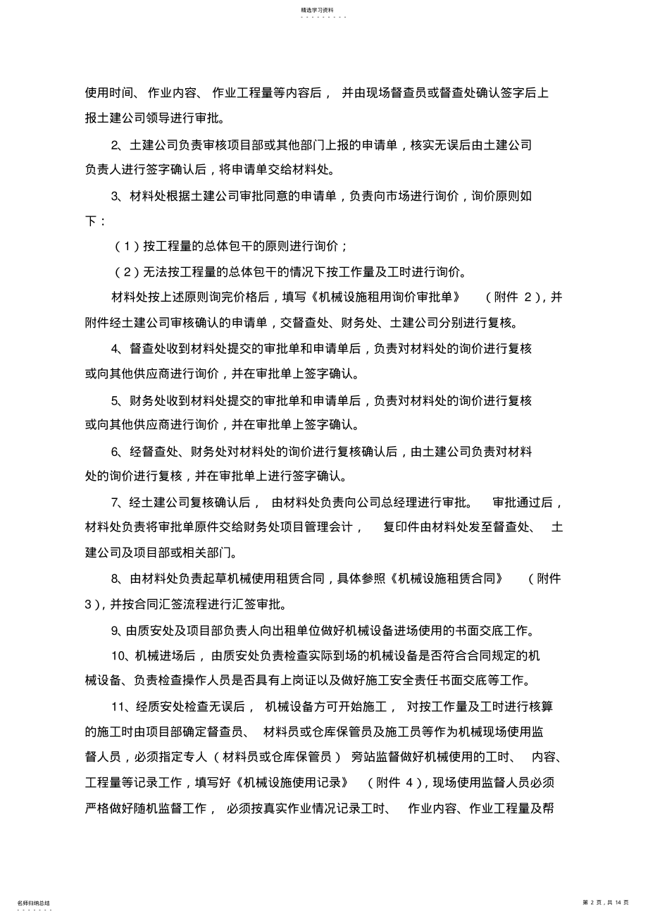 2022年机械租赁使用管理制度 .pdf_第2页