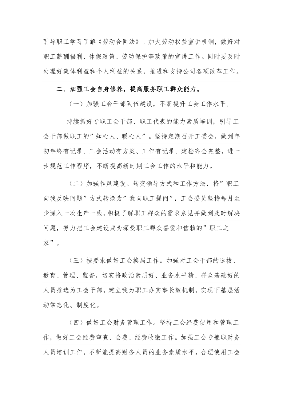 2022年公司工会工作要点供借鉴.docx_第2页